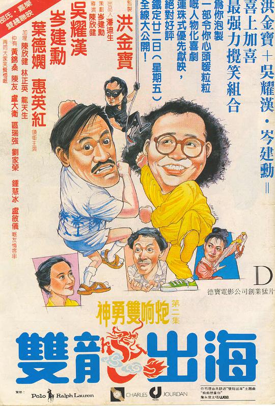 双龙出海(国)