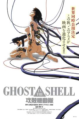 攻壳机动队(真人版)