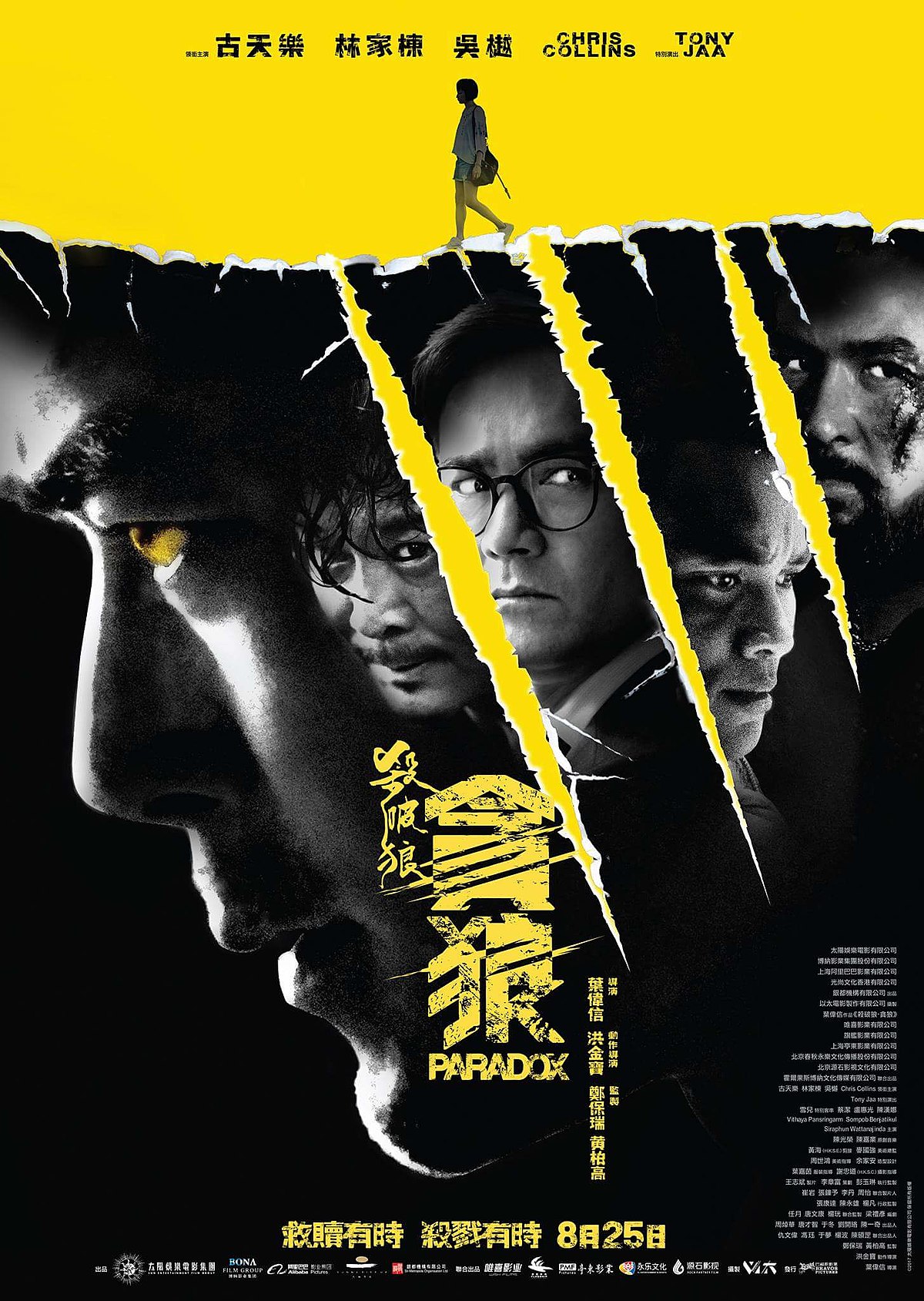 杀破狼·贪狼(粤语版)