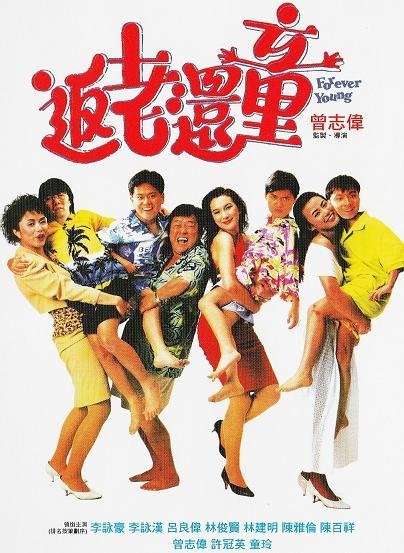 返老还童(普通话版)