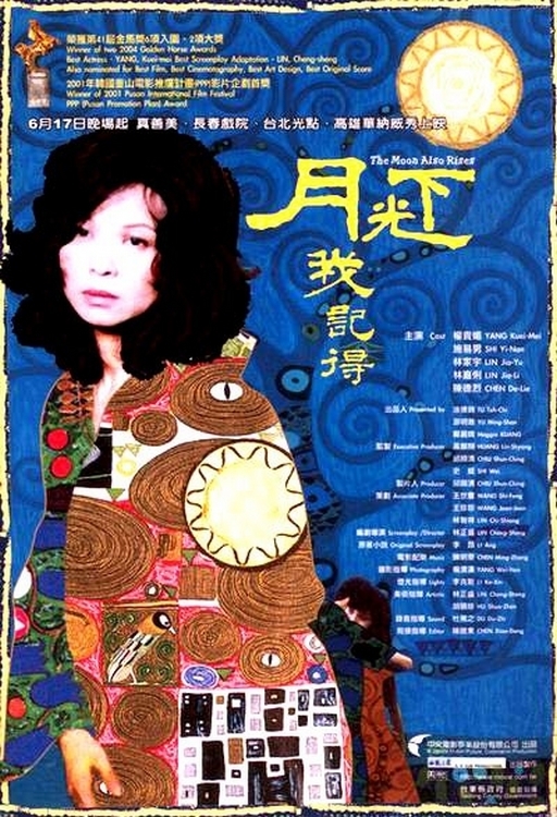 月光下,我记得
