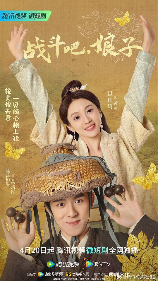 战斗吧,娘子