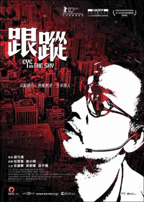 跟踪(粤语版)