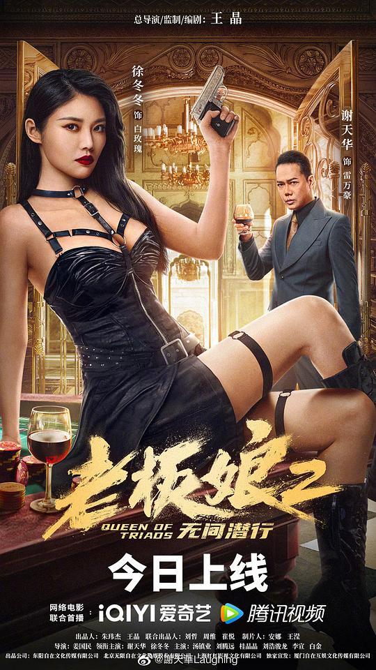 老板娘2无间潜行(粤语版)