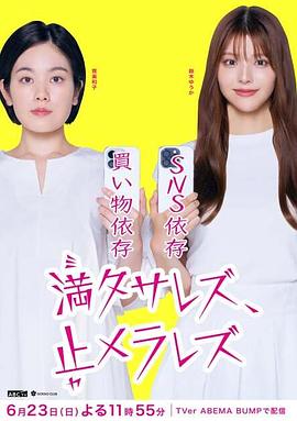 无法满足,停不下来
