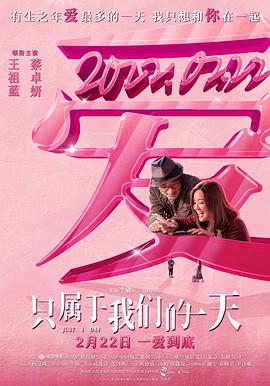 只属于我们的一天(粤语)
