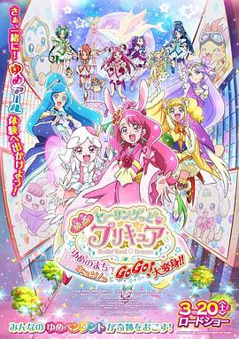 Healin' Good ♥ 光之美少女 梦想的小镇心动不已!GoGo!大变身!!