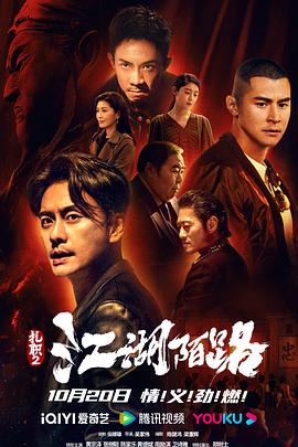 扎职2:江湖陌路粤语