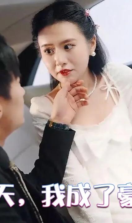 相亲当天,我成了豪门阔太