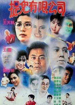 哗鬼有限公司(粤语)