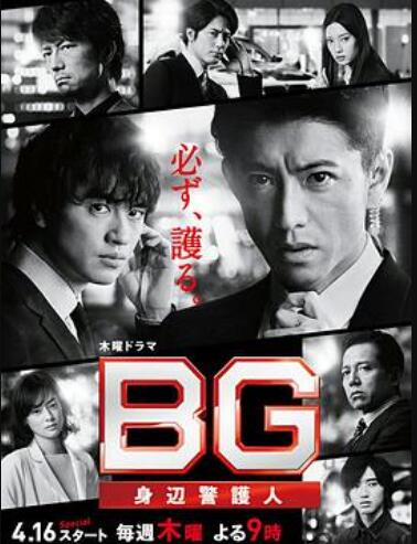 BG:贴身保镖 第二季