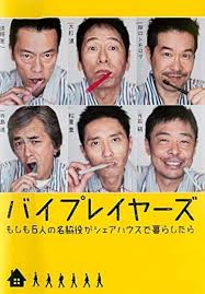 Byplayers:如果这6名配角共同生活的话