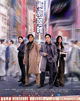 东京攻略(国语版)